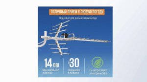 Телевизионная антенна РЭМО BAS-1132-P Бирюса