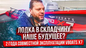 ЧЕСТНО и без ОБМАНА. ДВА года в ХВОСТ и ГРиВУ. VBOATS FISHPRO x7 и HONDA BF150..mp4