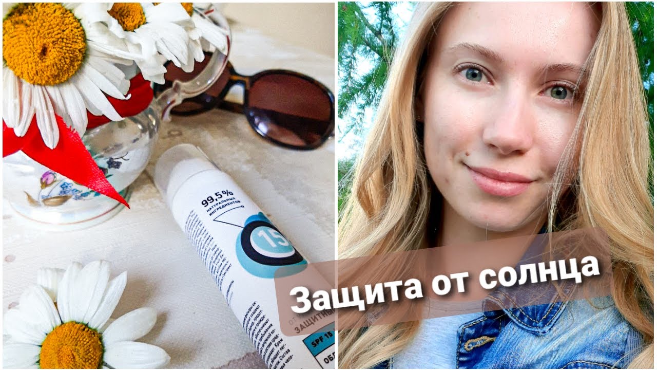 Защита от солнца☀️ Как обезопасить себя от UV-излучения?