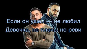 Текст песни ammAli, Эллаи - Не плачь, не реви. или Девочка,не плачь,не реви Перетерпи эту боль
