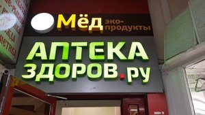 без совесни Очень дорогои Аптека ЗДОРОВ.ру 2021