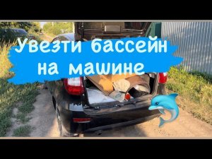 Купить бассейн ЛАГУНА от производителя. Как купить и увезти?