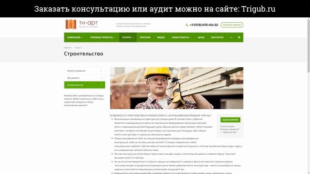 SEO-аудит сайта. Дома из клееного бруса. Проверка сайта на SEO-ошибки.