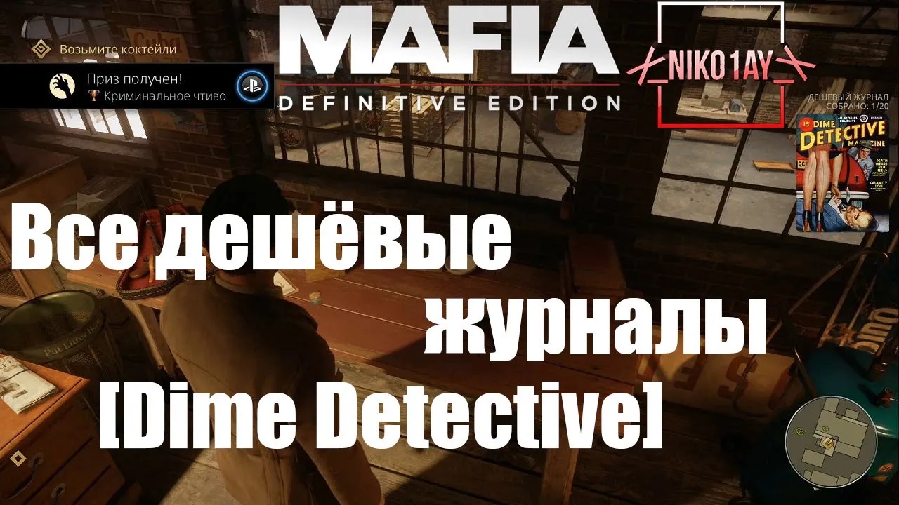 Mafia_ Definitive Edition Все Дешёвые журналы [Dime Detective]