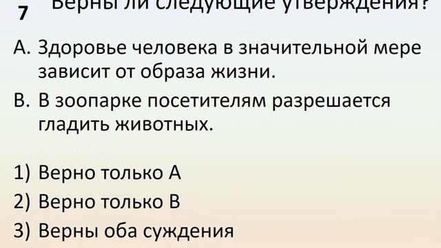 Б5 31 Здоровье человека и безопасность жизни смотреть онлайн