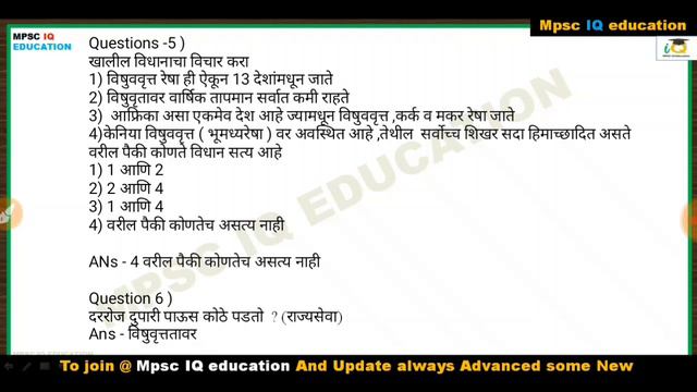 विषुवृत्तीय वने | Equatorial forest | mpsc | world geography forest | Mpsc IQ смотреть онлайн