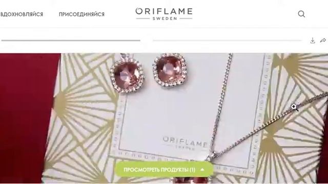 Стильные аксессуары кат 16 Орифлэйм смотреть онлайн