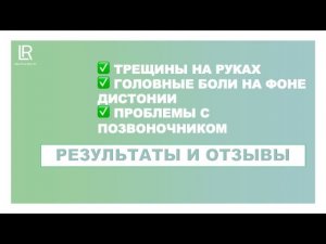 РЕЗУЛЬТАТ ✅трещины на руках ✅головные боли, на фоне дистонии ✅проблемы с позвоночником