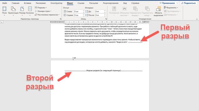 Ориентация страницы в Word ➤ Одна страница альбомная остальные книжные