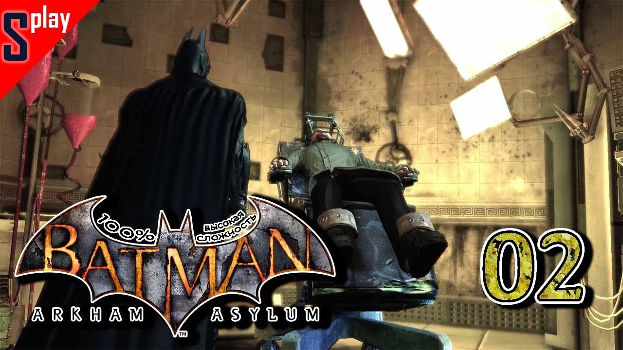 Batman Arkham Asylum на 100% (высокая сложность) - [02] - Врачи (s-play, splay)