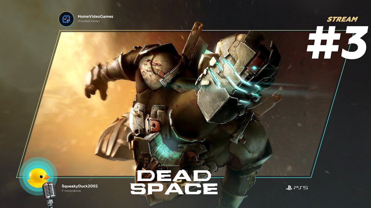 Dead Space (2023) №3 — Коррекция курса смотреть онлайн
