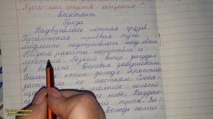 Диктант по русскому языку "Гроза"