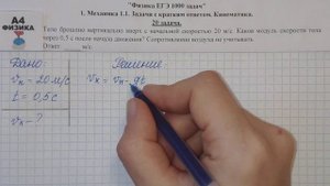 20 задача. 1. Механика. Кинематика. Физика. ЕГЭ 1000 задач. Демидова. Решение и разбор. ГДЗ.