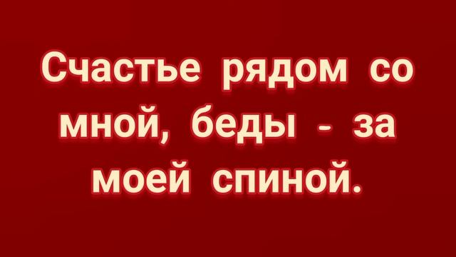 ЗАГОВОРЫ НАУДАЧУ.