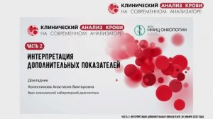 Интерпретация дополнительных показателей