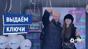 Выдаём ключи на Карбышева! (10.03.2022)