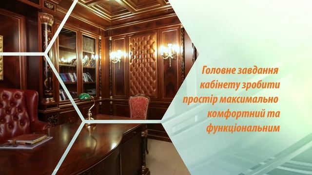 Интерьер в деталях. Кабинеты.