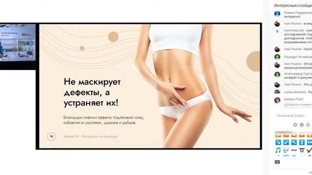 А.Хитров и Ю.Компанец «Профессиональный уход вместе с VERTERA HC». Коллаген. Презентация. смотреть онлайн