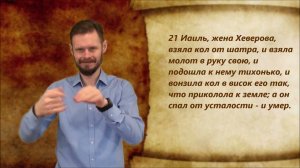 Судей 4 глава