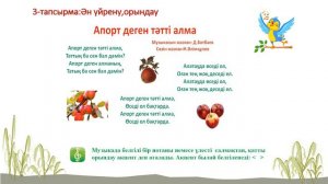 Музыка 1 сынып 29 сабақ.Жемістер маршы