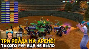 120 игроков на арене! PvP в Season of Discovery WoW Classic