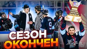 Провал сезона ? | Матч за золото | Gopro Hockey