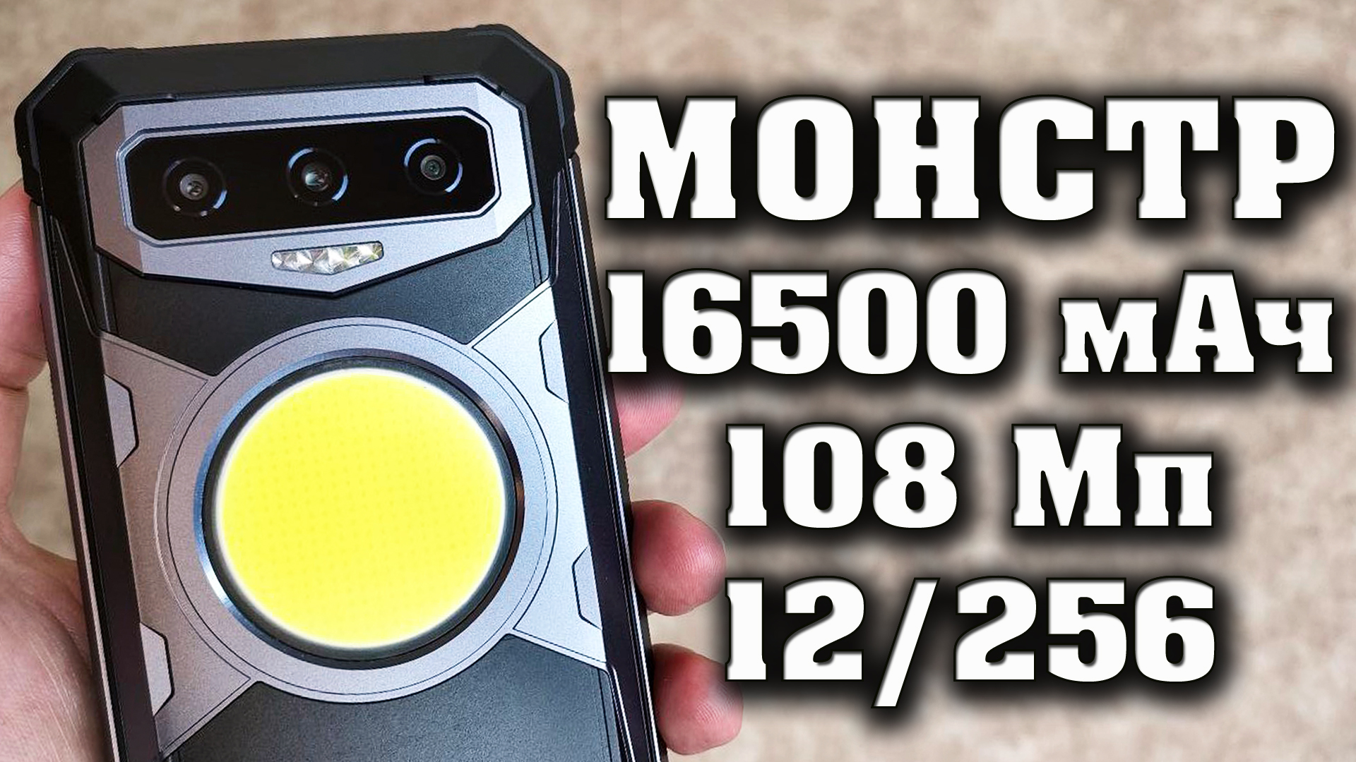 НАСТОЯЩИЙ МОНСТР АВТОНОМНОСТИ. FOSSIBOT F102. Лучший смартфон. Смартфон с фонарем.