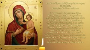 Молитва о детях ко Пресвятой БОГОРОДИЦЕ