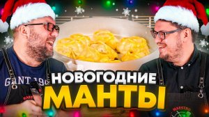 МАНТЫ и интервью с MaestroBBQ ответы на нескромные вопросы