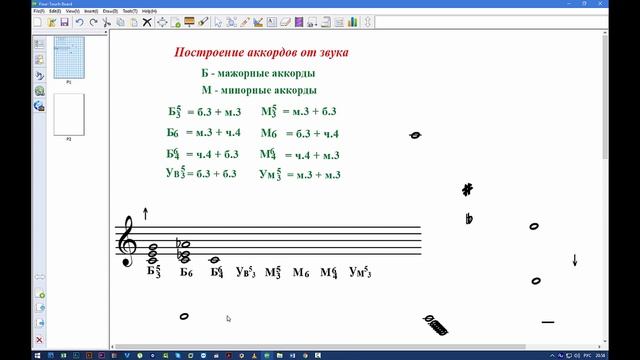 Построение аккордов от звука смотреть онлайн