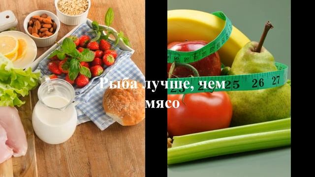 Как питаться, если нам "За". Врач-диетолог советует. Аудиопрезентация. смотреть онлайн