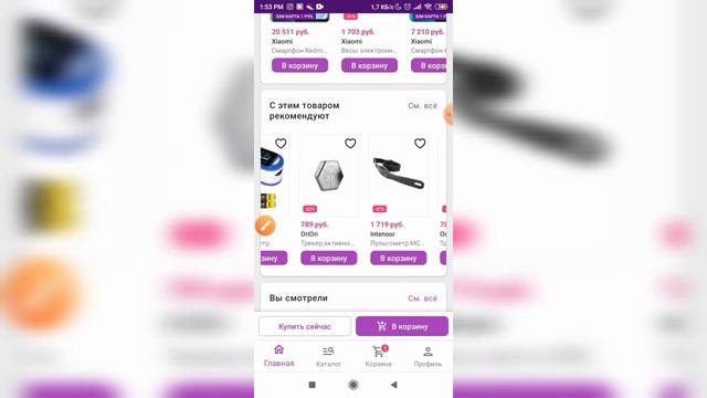 Как посмотреть что рекомендуют с выбранным товаром в приложении Вайлдберриз (Wildberries)?