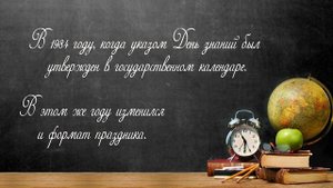 Все начинается со школьного звонка...