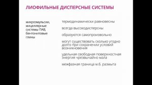 Химия тампонажных и промывочных растворов - 1 лекция