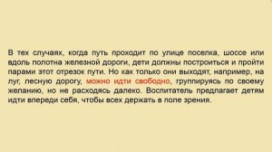Пешеходные прогулки в детском саду / Е.Н. Вавилова