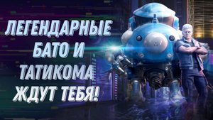 ЛЕГЕНДАРНЫЕ БАТО И ТАТИКОМА ЖДУТ ТЕБЯ В CALL OF DUTY MOBILE.mp4