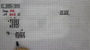Страница 86 Задание 402 (Вариант 2) – Математика 4 класс Моро – Учебник Часть 1