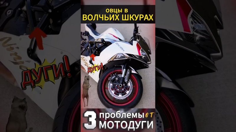 Клетка для мотоцикла  #мото #мотоцикл #motovlog #тренды #reels #youtubeshorts #moto #motorcycle