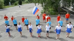 Флешмоб ко Дню России в лагере "Муравейник" Зоринской СШ №10