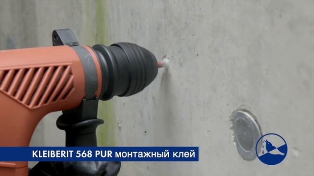 Монтажный клей Kleiberit 568 PUR (крепление в бетон)