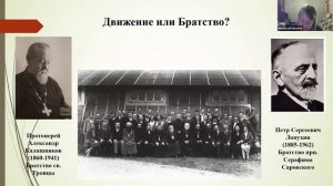 «Движение в церкви: (РСХД) и его роль в истории церкви и культуры русского зарубежья»