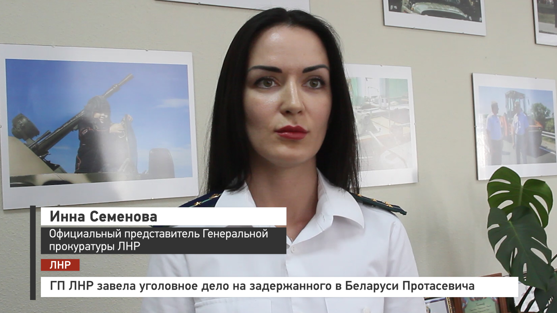 Прокуратура Луганской народной Республики Инна семёнова