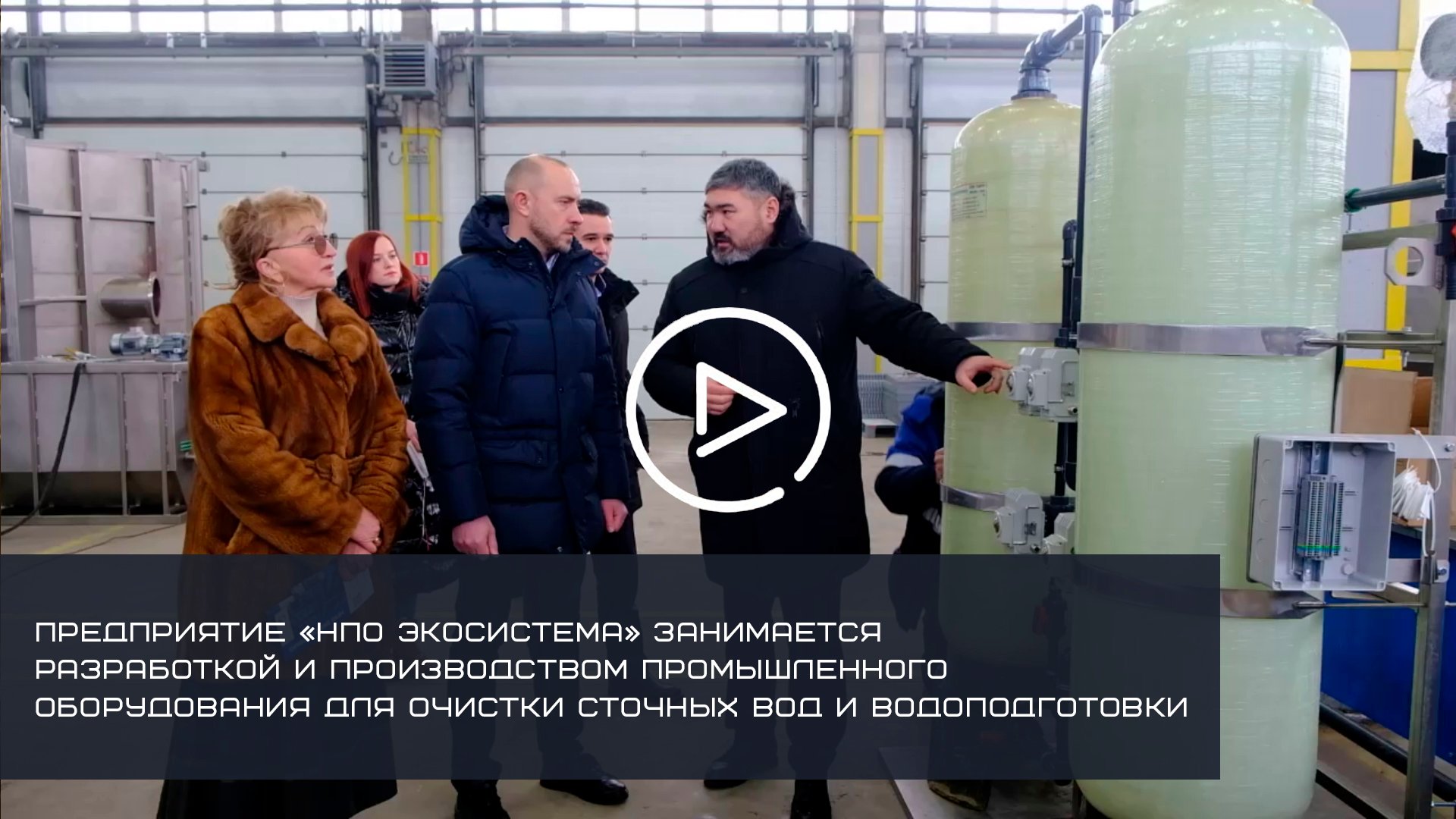 Нпо экосистема солнечногорск. Спортивный комплекс якутск новый строят. Очистка стоков лакокрасочного производства. Выставка нпо экосистема. Нпо экосистема солнечногорск.