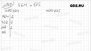 № 171 - Математика 6 класс Виленкин