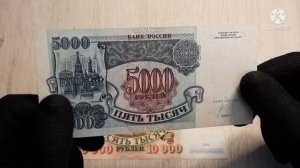 Самые первые банкноты Банка России! Их стоимость, особенности и отличия
