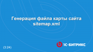 Генерация файла карты сайта sitemap.xml