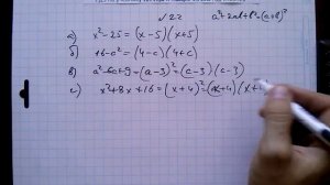 №22 алгебра 8 класс Макарычев