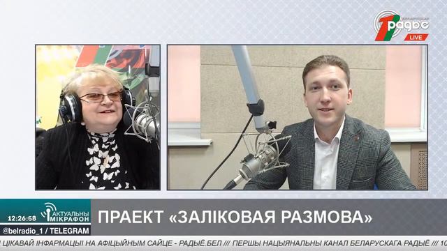 🔴Проект «Зачетный разговор» и другие инициативы | ПАВЕЛ АЛЕКСО в эфире Белорусского радио смотреть онлайн