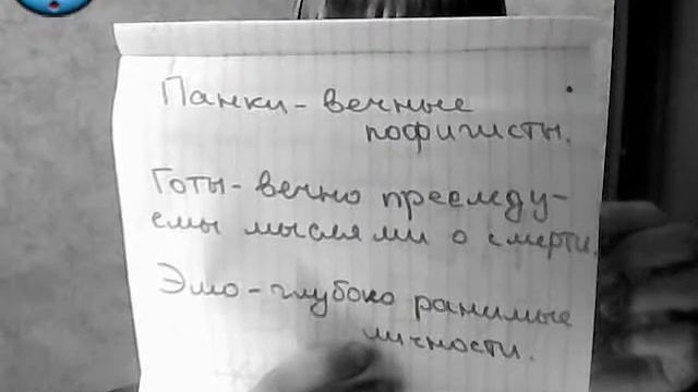Неформалы.
