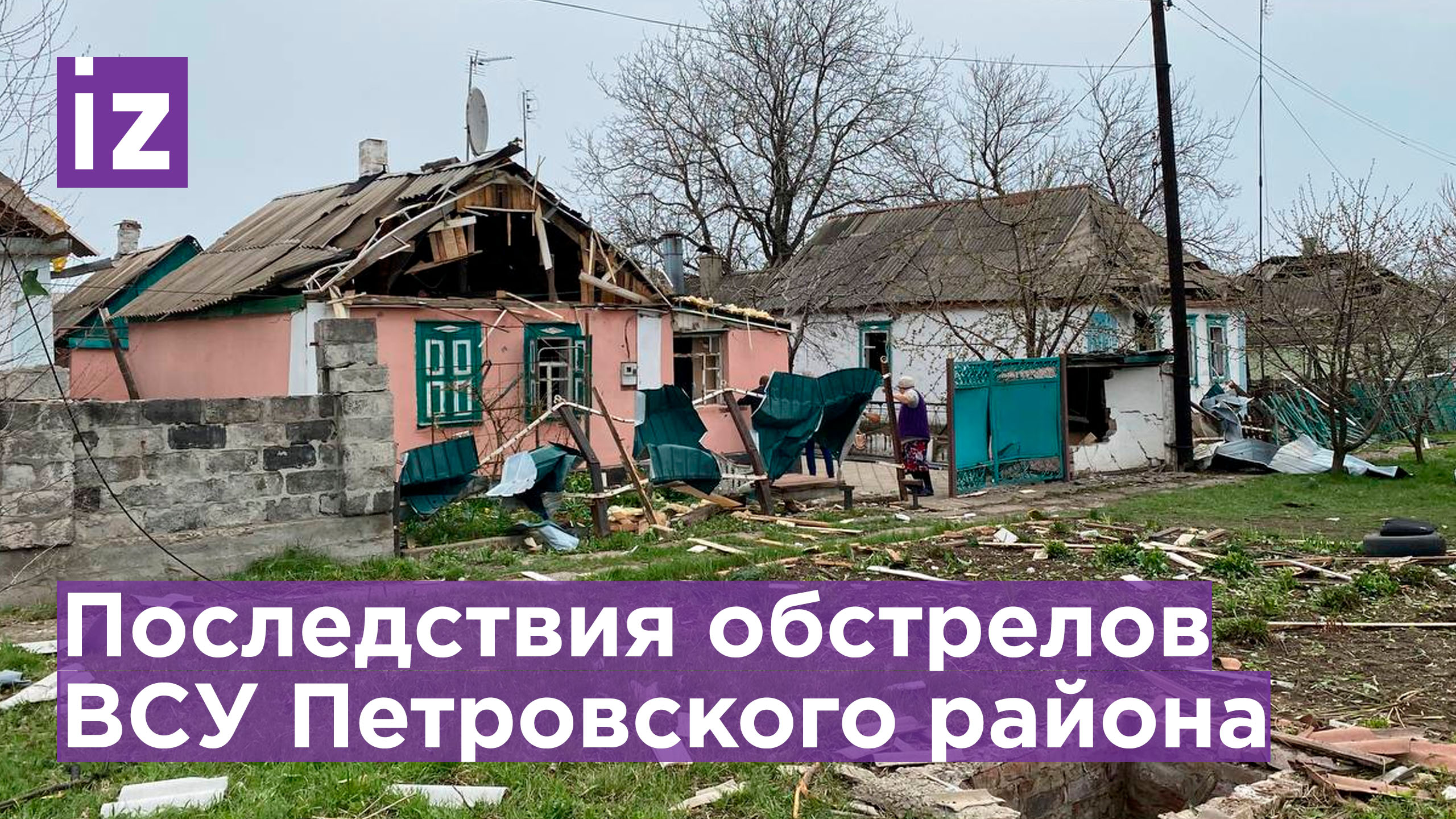 Украинские боевики обстреляли Петровский район Донецка / Известия